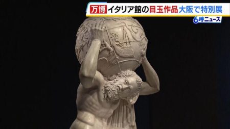 万博イタリアパビリオンの感動再び　特別展「天空のアトラス　イタリア館の至宝」　大阪市立美術館で開催　１０月２５日～来年１月１２日 | MBSニュース