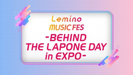 LAPONEグループ所属アーティスト5組が大阪・関西万博に集結「Lemino MUSIC FES - LAPONE DAY in EXPO -」の裏側を11月20日(木)よりLeminoで独占配信決定 | 株式会社NTTドコモのプレスリリース