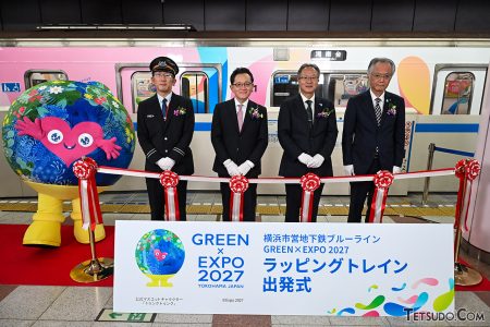 横浜市営地下鉄で「GREEN×EXPO2027」ラッピング車両が登場！ 開幕500日前を控え、ブルーラインで運転開始 - 鉄道コム