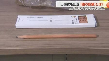 「服の鉛筆」で環境問題に挑戦　大阪・関西万博に出展の小矢部の縫製会社がアパレル産業の新たな可能性発信｜FNNプライムオンライン