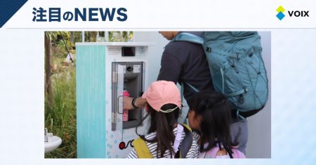 OSGコーポレーションが大阪・関西万博で実現したマイボトル給水の行動変容とサステナブルな未来 - VOIX SDGs