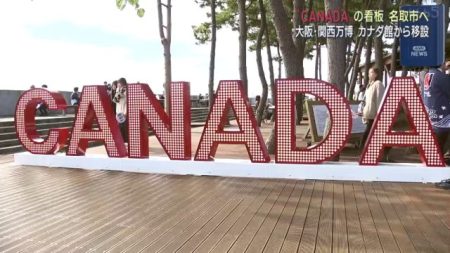 大阪・関西万博のＣＡＮＡＤＡサイン　被災地の宮城・名取市へ移設　 | khb東日本放送