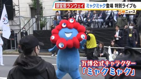 「御堂筋ランウェイ」にミャクミャク登場　ＳＵＰＥＲＥＩＧＨＴらも“万博ロス”の大阪を沸かせる | MBSニュース