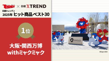 2500万人超が訪れた大阪・関西万博　ミャクミャク大躍進の意外な秘密：日経クロストレンド