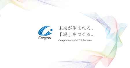 朝日新聞デジタル版に当社社長 武内 紀子のインタビュー「万博で知名度上がった関西、MICE誘致に生かせ」が掲載されました | 株式会社コングレ