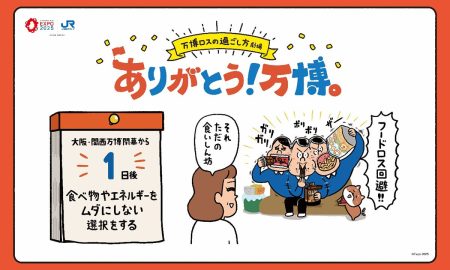 「万博ロスの過ごし方」JR西日本が車内広告で指南 万博大好き「ばんぱくはん」120枚の物語