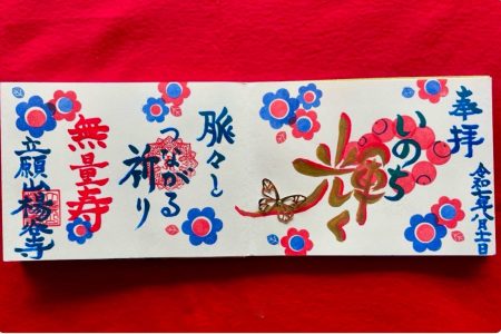 最後のチャンス…京都で「ミャクミャク御朱印」、限定デザインは２種類 | Lmaga.jp