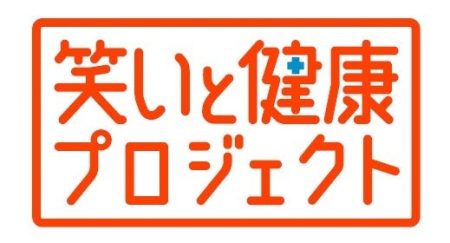 大阪・関西万博パビリオン『よしもとwaraii myraii館』 AIによる実証実験『Smile Log』の分析結果まとまる エンタメの「笑い」が人々の感情にポジティブな影響 | 吉本興業株式会社のプレスリリース