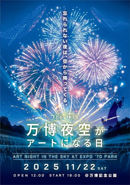 レッドクリフ、500機のドローンショーで夜空を彩る　11/22（土）開催「第4回 万博夜空がアートになる日 2025」の演出を担当 | 株式会社レッドクリフのプレスリリース