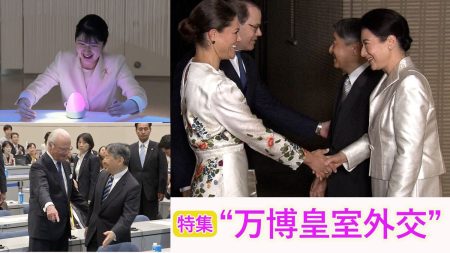 【特集】両陛下や愛子さま、皇族方が“おもてなし”　来日した大統領や王族らと旧交・親善を深めた“万博皇室外交”（2025年11月15日掲載）｜日テレNEWS NNN