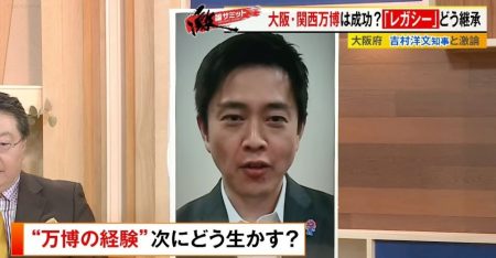 吉村大阪府知事を交え大阪・関西万博の成果を徹底議論！この経験・レガシーをどう活かす？（TOKYO MX） - Yahoo!ニュース