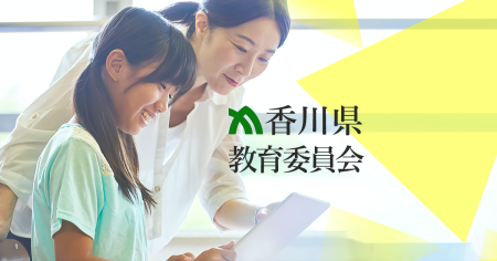 三本松高校南原ウォーク｜香川県教育委員会