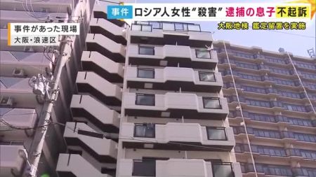 ロシア人の母親を殺害するなどした疑いで逮捕された21歳の男性を不起訴処分　大阪地検 | 関西のニュース | ニュース | 関西テレビ放送 カンテレ