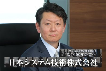 大阪万博をきっかけに創業、大阪・関西万博の2025年承継。「不易流行」で次の50年を見据える日本システム技術 | ZUU online