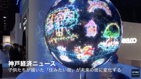 神戸製鋼、大阪・関西万博の展示物を神戸市内の４カ所に　球体ＬＥＤは神戸本社 - 神戸経済ニュース