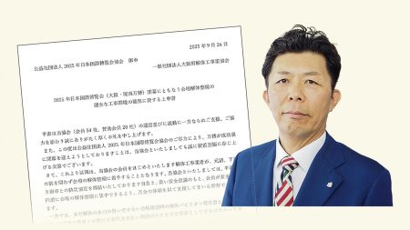 解体始まる大阪・関西万博会場、工事の業界団体が未払いリスク懸念 | 日経クロステック（xTECH）