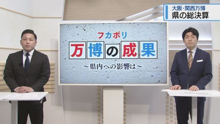 大阪・関西万博　県の総決算【徳島】（2025年11月21日掲載）｜JRT NEWS NNN
