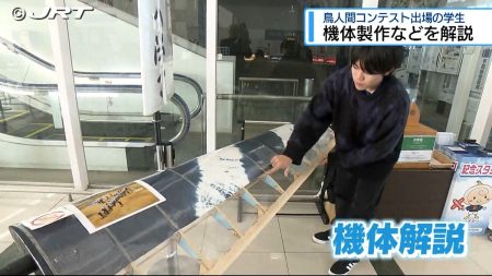 鳥人間コンテスト出場の徳島大学の学生が空港で機体を解説【徳島】（2025年11月22日掲載）｜JRT NEWS NNN
