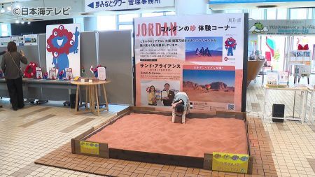 夢みなとタワーに「立ちヨルダン」　大阪・関西万博きっかけ　ヨルダンの「赤い砂」を体感できるコーナー新設　鳥取県境港市（2025年11月23日掲載）｜日本海テレビNEWS NNN