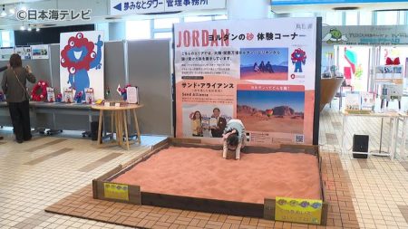 夢みなとタワーに「立ちヨルダン」　大阪・関西万博きっかけ　ヨルダンの「赤い砂」を体感できるコーナー新設　鳥取県境港市（日本海テレビ） - Yahoo!ニュース