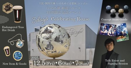 万博記念公園で「いのち球」移設リユースを祝う3日間！河森正治「創作展」にてトークショー＆サイン会を開催 | 株式会社Vector Visionのプレスリリース
