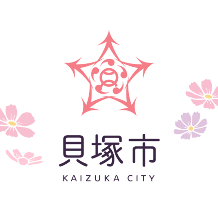 貝塚市共創チャレンジ「まちライブラリー」事業者募集／貝塚市