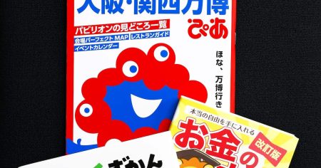 年間1位は「大阪・関西万博ぴあ」、2位「大ピンチずかん3」　オリコンのベストセラー本 - 産経ニュース