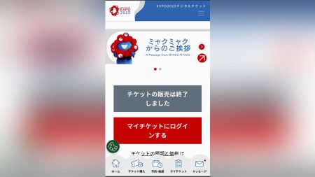 万博のサイト・アプリまもなくお別れ、「情報は早めに保存を」　：地域ニュース : 読売新聞