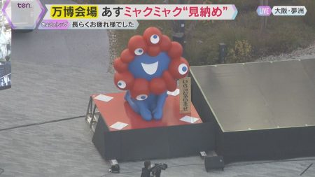 【空から見る万博会場】ミャクミャクついに見納め　29日開催の「旅立ちセレモニー」倍率は167倍（2025年11月28日掲載）｜YTV NEWS NNN