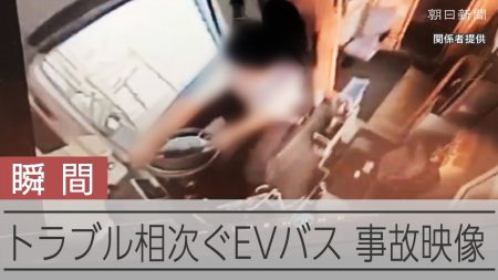 不具合相次ぐEVMJ　電気自動車バス、85台リコール 動画：朝日新聞