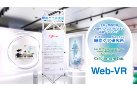 江崎グリコ、万博・大阪ヘルスケアパビリオン出展ブース「細胞ケア研究所」をWeb-VRで再現し一般公開｜KKS Web:教育家庭新聞ニュース｜教育家庭新聞社