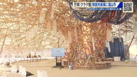 「感動を再び」広島県福山市に決定！大阪・関西万博のパビリオン「いのちの遊び場クラゲ館」の移設先候補地｜FNNプライムオンライン