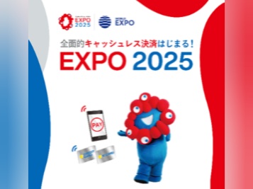 『全面的キャッシュレス決済』おおむね良好！ポスト大阪・関西万博、現金志向根強い日本で行動変容は？（ラジトピ　ラジオ関西トピックス）｜ｄメニューニュース（NTTドコモ）
