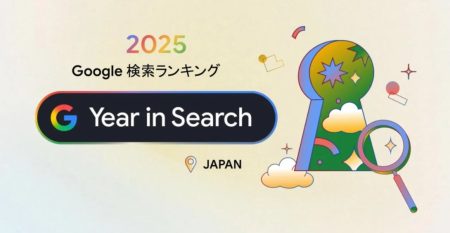Googleで最も検索されたワードは何？　2025年のランキング発表 - ITmedia Mobile