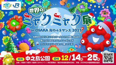 OSAKA光のルネサンスで「世界のミャクミャク展」開催へ　万博のユニフォーム展示も – OSAKA STYLE