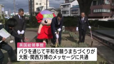 大阪・関西万博のイギリスパビリオンのバラ　福山市に寄贈　総領事がばら公園に植樹「福山をさらに美しく」｜FNNプライムオンライン