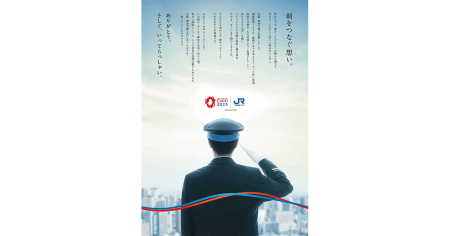 西日本旅客鉄道／大阪・関西万博 閉幕感謝広告「朝をつなぐ想い。」「Thank you for all... これまでの日々、そのすべてに。」OOH、新聞、ポスター | ブレーン