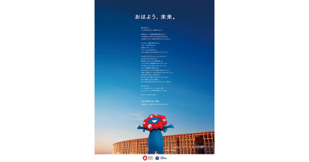 2025年日本国際博覧会協会／ 2025年大阪・関西万博「2025年大阪・関西万博　閉幕御礼広告」新聞 | ブレーン