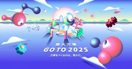 関大万博事業ダイジェスト動画およびレガシー版タブロイド紙『万博を彩った関大の軌跡』を制作・発行！ | 関大万博GOTO2025