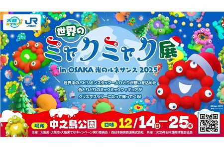 ミャクミャクツリーが登場！無料イベント「世界のミャクミャク展」が中之島で復活（Lmaga.jp） - Yahoo!ニュース