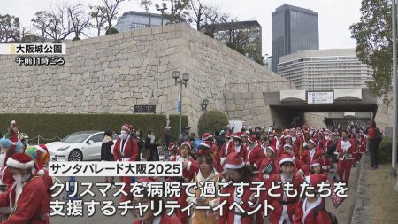 大阪城でサンタのチャリティーパレード（2025年12月7日掲載）｜YTV NEWS NNN
