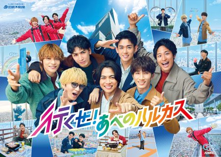 あべのハルカスの新CMに「WEST.」出演　アトラクション「エッジ・ザ・ハルカス」を体験 – OSAKA STYLE