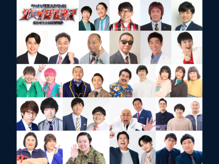 ロングコートダディ、EXIT、レインボーら実力派も続々参戦!『ザ・イロモネア』年末3時間30分SP 12月29日放送決定! | FANY Magazine