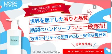 「しっとりしていい」大阪・関西万博で提供のハンドソープに反響 (2025年12月9日掲載) - ライブドアニュース