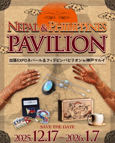 大阪・関西万博の感動を、神戸で再び。ネパール＆フィリピンパビリオンが再集結！ | 株式会社Global Strideのプレスリリース