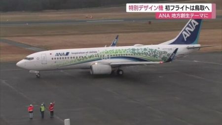 大阪・関西万博の熱気と理念継承　ANA特別デザイン機の初便が鳥取空港に　地方創生を“空から発信”｜FNNプライムオンライン