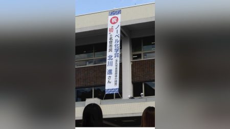 ノーベル賞北川進さん、大阪・寝屋川の初の名誉市民に…市長「みんなでお祝いしたい」 : 読売新聞