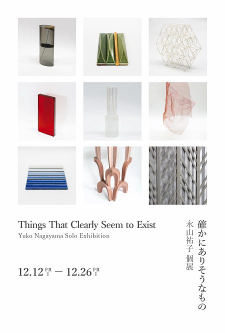 「永山祐子個展 確かにありそうなもの」大阪巡回展 - TECTURE MAG（テクチャーマガジン） | 空間デザイン・建築メディア