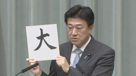 木原官房長官の今年の漢字は「大」　大阪関西万博の成功や大谷翔平選手の活躍あげる | TBS CROSS DIG with Bloomberg