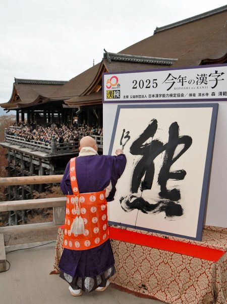 今年の漢字は「熊」　2位は「米」180票の僅差、備蓄米や米トランプ大統領など影響｜京都新聞デジタル　京都・滋賀のニュースサイト